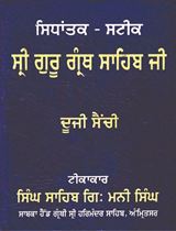 Picture of Sidhantak Steek Sri Guru Granth Sahib Ji (Vol. 2) 