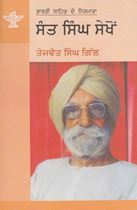 Picture of Bharat Sahit De Nirmata : Sant Singh Sekhon 