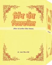 Picture of Sikh Panth Vishavkosh : Sodhya Ate Vadhaya Hoya Sanskaran (4 Vol)