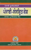 Picture of Punjabi – Sanskrit Kosh 