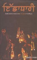 Picture of Ichhadhari (Girish Karnad De Kanad Natak Naag Mandal Da Punjabi Roop) 