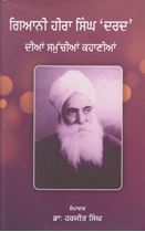 Picture of Giani Hira Singh Dard ‘Dian’ Samuchian Kahanian 