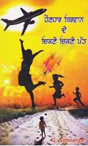 Picture of Honhar Birvan De Chikne Chikne Patt