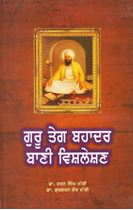 Picture of Guru Tegh Bahadur : Bani Vishleshan 