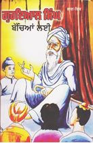 Picture of Gurdial Singh Bachian Laie (Part-1)