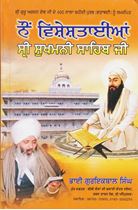 Picture of Nau Vishestayian - Sri Sukhmani Sahib Ji