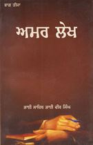 Picture of Amar Lekh (Vol. 3)
