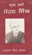 Picture of Yug Kavi Mohan Singh