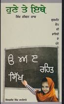 Picture of Gurmat Camp di Diary de Panne : Hune te Ithe (Sikh Jiwan Jaach)