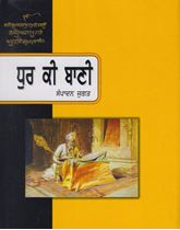 Picture of Dhur Ki Bani – Sampadan Jugat