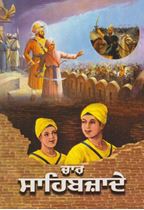 Picture of Char Sahibzade 