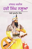 Picture of Janbaaz Jarnail : Hari Singh Nalua 