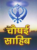 Picture of Chaupaee Sahib (Size 90mm x 120mm) (Hindi)