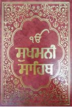 Picture of Sukhmani Sahib (Size 95mm x 125mm, Art Paper, Special Binding)