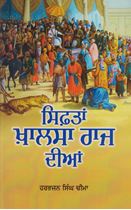 Picture of Siftan Khalsa Raj Diyan