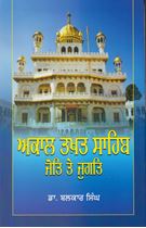 Picture of Akal Takhat Sahib : Jot Te Jugat 