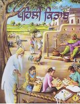 Picture of Theth Punjabi Di Pehli Kitab 