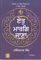 Picture of Et Marag Jana: Punjab Da Sikh Itihas 1708-1849 (Part 3)