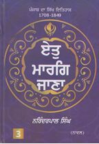 Picture of Et Marag Jana: Punjab Da Sikh Itihas 1708-1849 (Part 3)