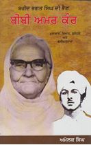 Picture of Shaheed Bhagat Singh Di Bhain : Bibi Amar Kaur