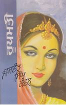 Picture of Roopmati
