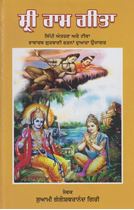 Picture of Shri Ram Gita 