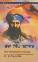 Picture of Banda Singh Bahadur : Ik Itiahasik Adhiyan 