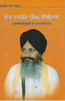 Picture of Sant Harchand Singh Longowal 