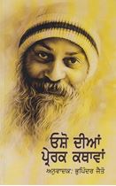 Picture of Osho Dian Prerak Kathanva 