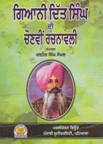 Picture of Gyani Ditt Singh Di Chonvi Rachnavali 