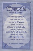 Picture of Sikh Twareekh (5 Vol's)