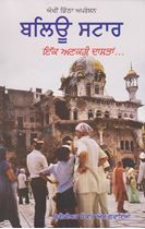 Picture of Akhin Dittha Operation Blue Star Ik Unkahi Dastan… 