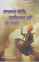 Picture of Jagat Jot Waheguru Ji Ki Fateh 