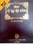 Picture of Santhya Sri Guru Granth Sahib Ji (7 Vol.)