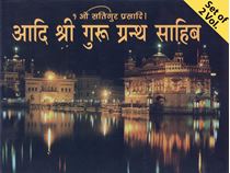 Picture of Adi Shri Guru Granth Sahib (Hindi Anuvad Sahit Nagri Lipiyantarn) (2 Vol.)  