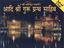 Picture of Adi Shri Guru Granth Sahib (Hindi Anuvad Sahit Nagri Lipiyantarn) (2 Vol.)  