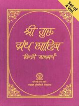 Picture of Shri Guru Granth Sahib, Hindi Shabadarth, (4 Vol.)