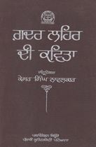 Picture of Ghadar Lehar Di Kavita 