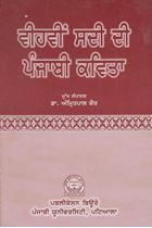 Picture of Veehvin Sadi Di Punjabi Kavita 