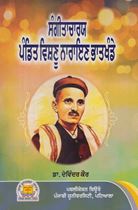 Picture of Sangeetacharya Pandit Vishnu Narayan Bhatkhande 