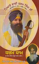 Picture of Dharam Dhaam : Vartak Jiwan Bhai Dharam Singh Ji 