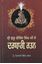 Picture of Sri Guru Gobind Singh Ji De Darbari Ratan