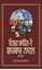 Picture of Vishav Sahit De Shahkar Novel (Vol – 4)