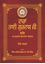 Picture of Varan Bhai Gurdas Ji Steek (2 vols.)
