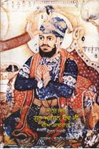 Picture of Lahore Wich Guru Arjan Dev Ji Dia Yadgar’n