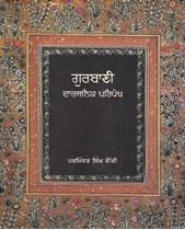 Picture of Gurbani : Darshnik Paripekh  