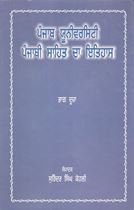 Picture of Punjabi Sahit Da Itihas: Part - 2 