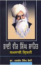 Picture of Bhai Veer Singh Sahit: Samkali Drishti