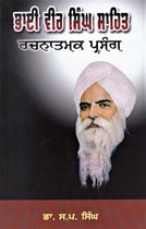 Picture of Bhai Veer Singh Sahit: Rachnatmak Parsang