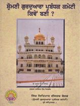 Picture of Shromani Gurdwara Prabandhak Commettie Kive Bani?